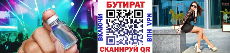 БУТИРАТ 99%  Мензелинск 